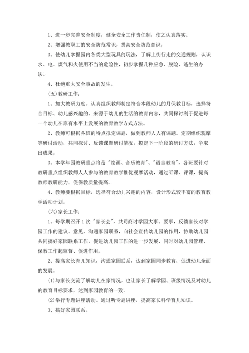 有关幼儿园小班班主任工作计划三篇.docx
