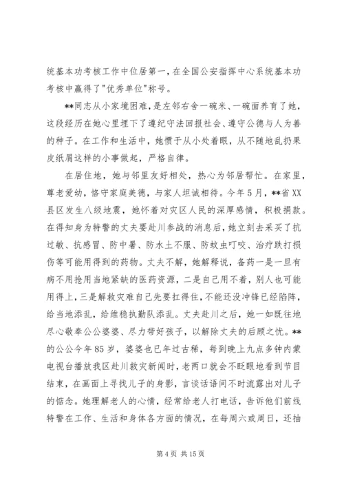 公安局指挥中心副主任先进事迹材料.docx