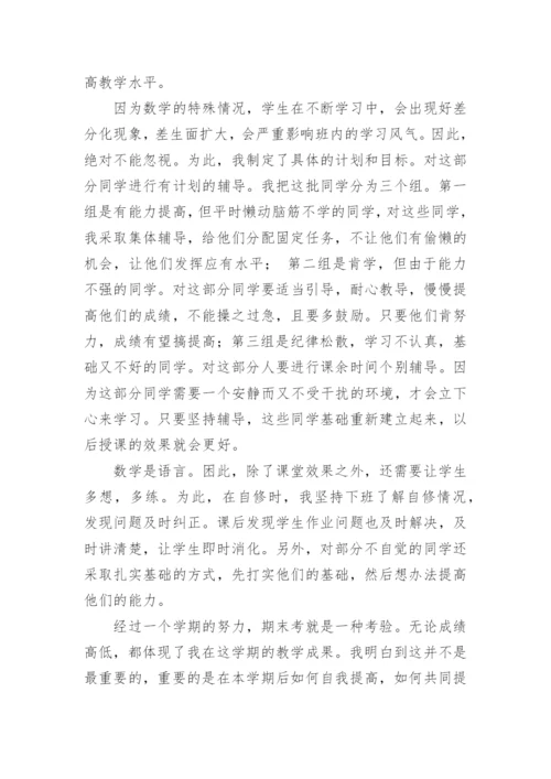 高二数学教学总结.docx