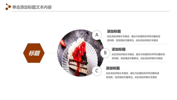甜品蛋糕美食甜点下午茶动态PPT模板