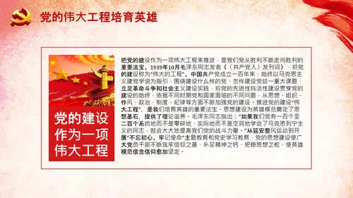共产党人英雄辈出的强大动因党支部微党课PPT