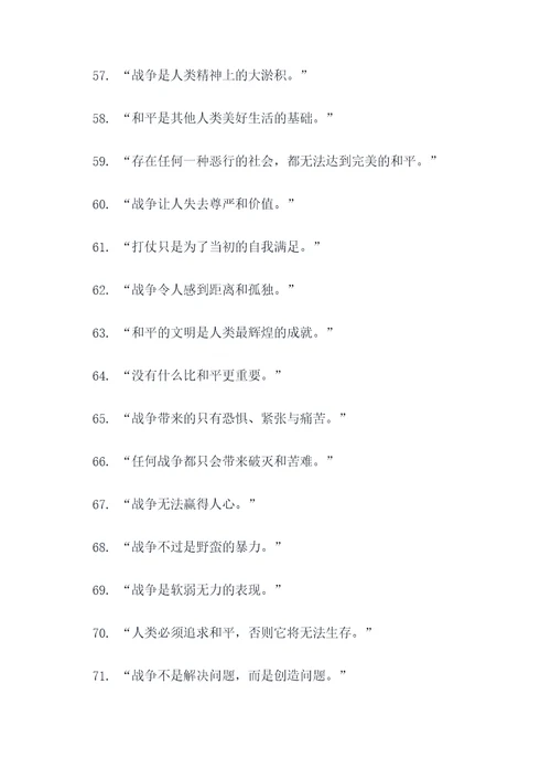 关于批判战争的名言名句