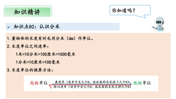 第三单元测量（单元复习课件）(共23张PPT) 三年级上册数学 人教版