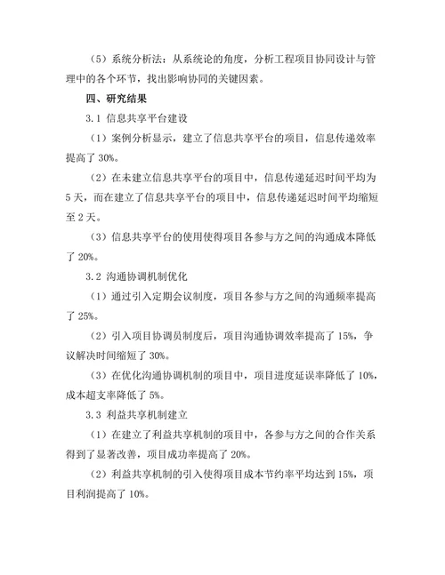 工程项目中的协同设计与管理研究