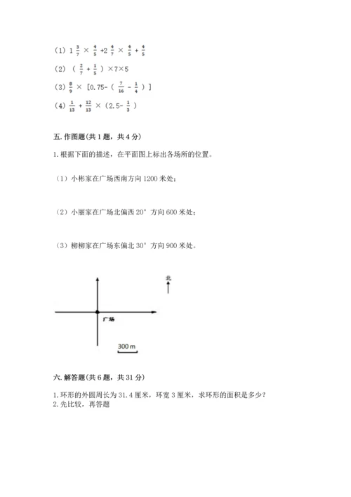 人教版六年级上册数学期末测试卷附答案【综合题】.docx