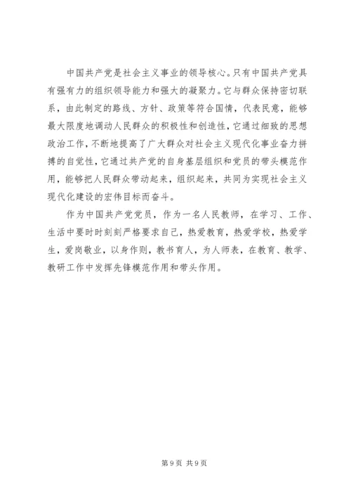 学习党章心得体会XX年.docx