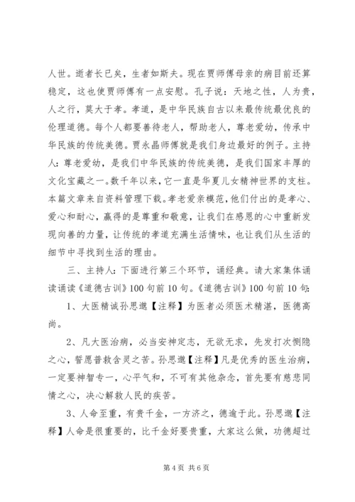 医院道德讲堂主持词.docx