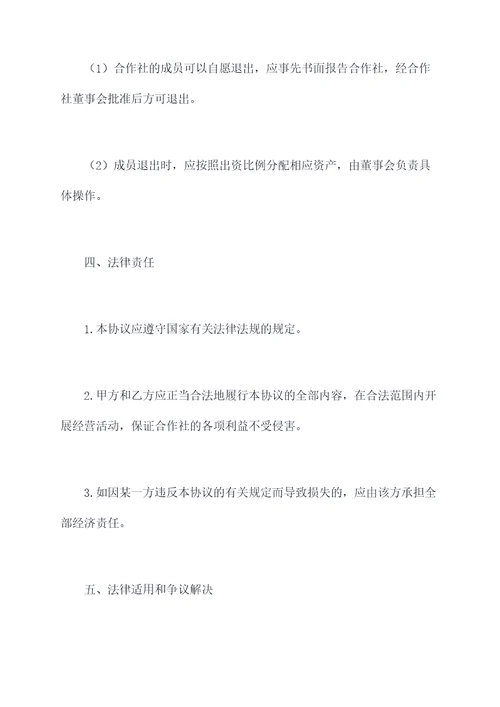 公司合作社协议范本