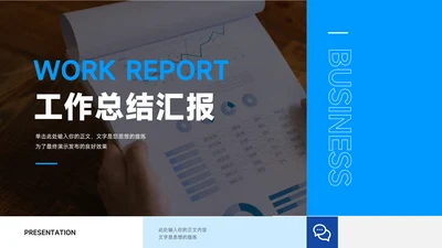 蓝色杂志实用工作总结汇报PPT模板