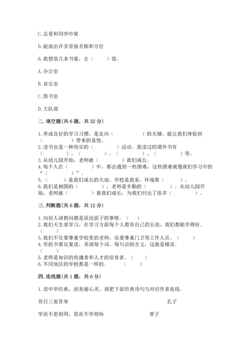 部编版三年级上册道德与法治期中测试卷含完整答案（精品）.docx