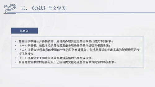 2024年慈善组织公开募捐管理办法全文解读学习PPT课件