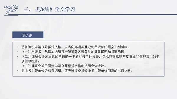 2024年慈善组织公开募捐管理办法全文解读学习PPT课件
