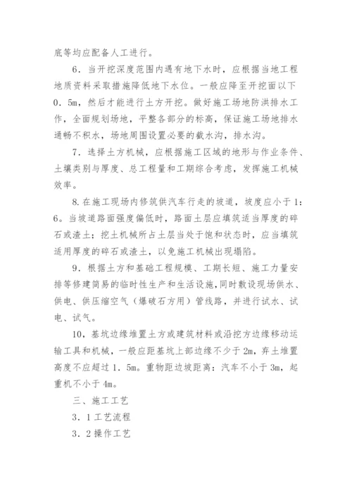 土方工程专项施工方案.docx