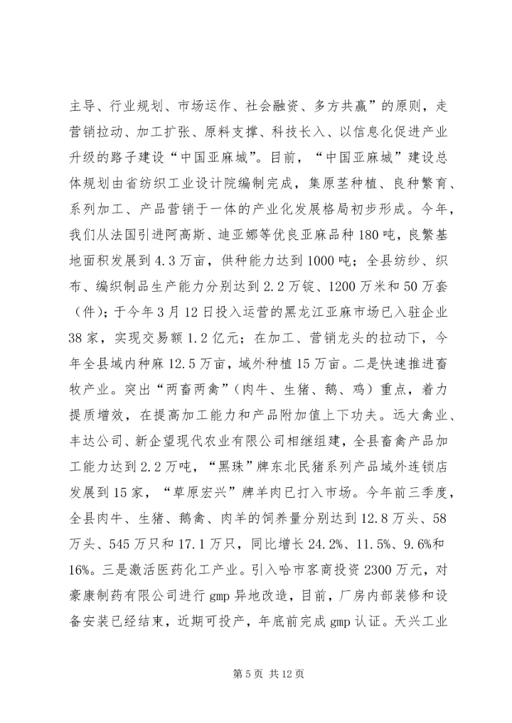 县经济工作汇报提纲 (2).docx