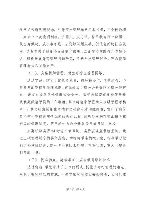 学校汇报材料09.docx