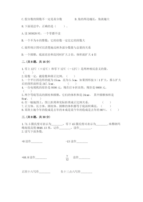 浙江省宁波市小升初数学试卷附参考答案【综合题】.docx