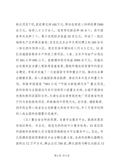 科技局创新规划汇报.docx