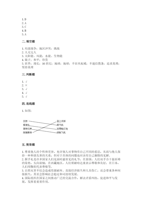 小学六年级下册道德与法治期末测试卷附答案(B卷).docx