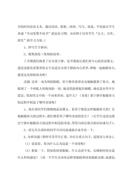《触摸春天》教学反思简短(11篇)