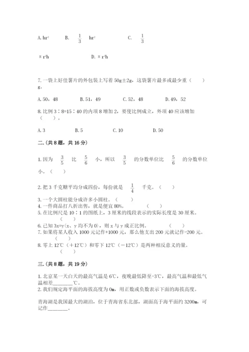 人教版六年级数学小升初试卷精品【全国通用】.docx