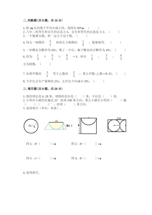 人教版六年级上册数学期末考试卷及参考答案（最新）.docx