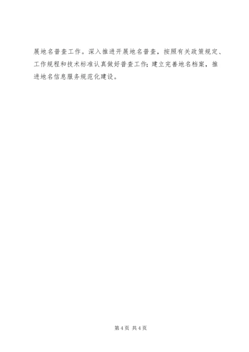 民政局201X年度工作计划.docx