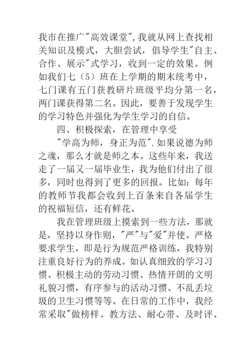 师德师风先进个人事迹材料范文.docx