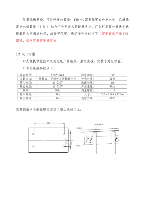 深圳大厦充电桩建设专业方案.docx