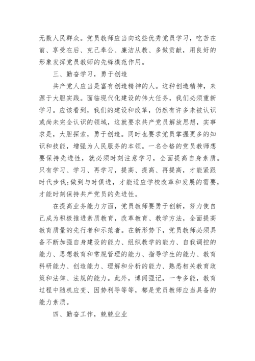 2023年新党章学习心得体会.docx