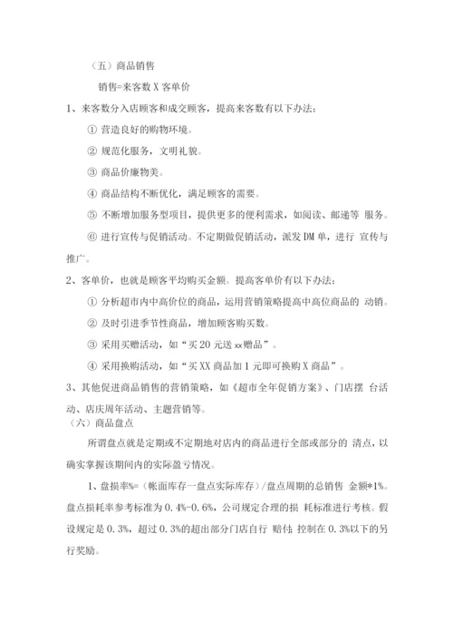 学校超市的商品流转管理计划.docx