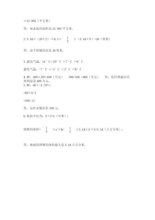 小学六年级下册数学摸底考试题及参考答案（典型题）.docx