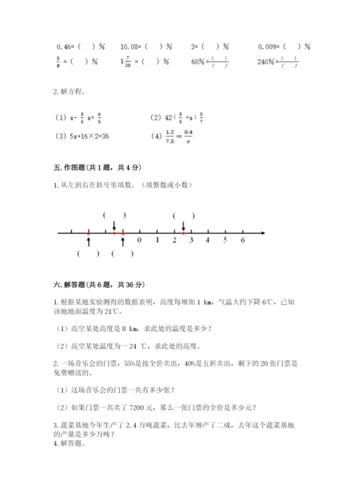 小学六年级下册数学期末卷精品（夺分金卷）.docx