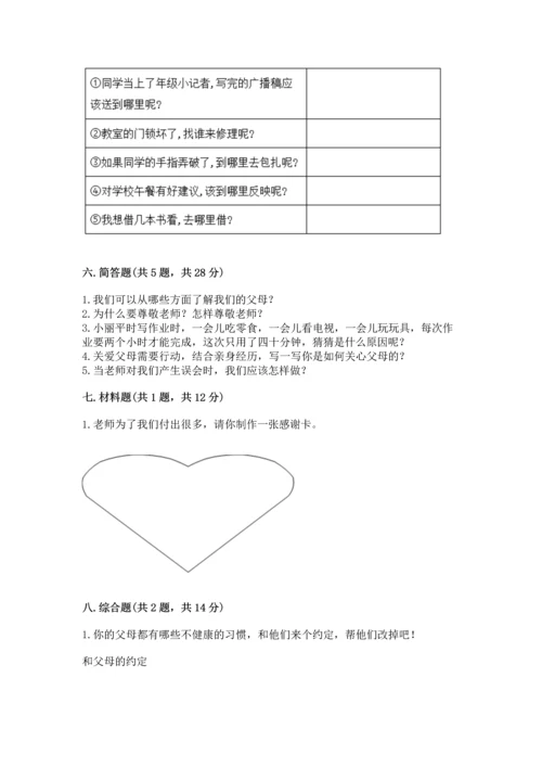 部编版三年级上册道德与法治期末测试卷加答案解析.docx