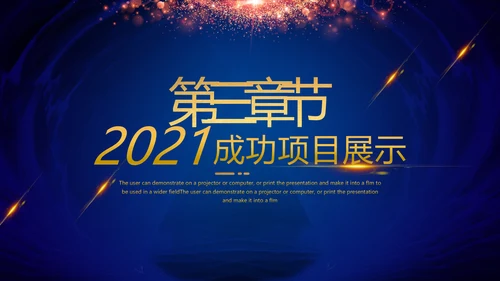2021年简约大气金色商务工作计划年终总结述职报告通用ppt