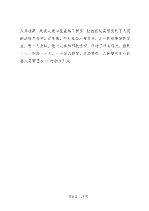 村党支部先进事迹材料富民强村的坚实堡垒.docx
