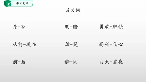 部编一年级语文下册第四单元知识清单