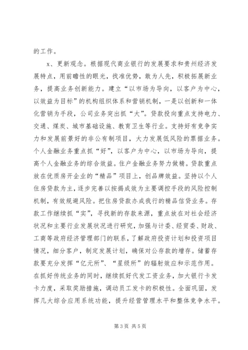 分行行长竞聘演讲稿 (5).docx