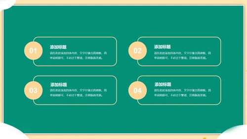 绿色插画风读书分享PPT模板