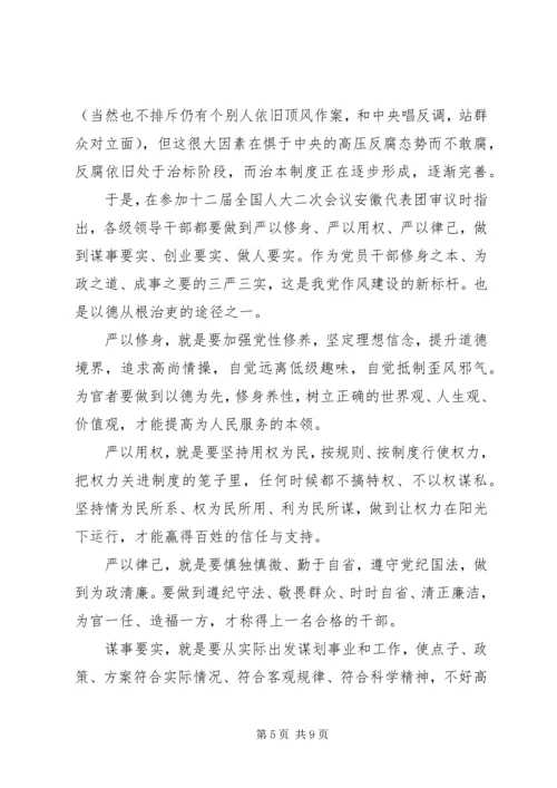 办公室对照标准标杆看道德境界高不高发言稿.docx