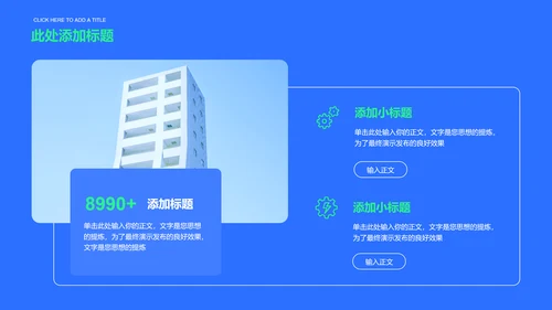 蓝色极简风格论坛主题活动PPT演示模板