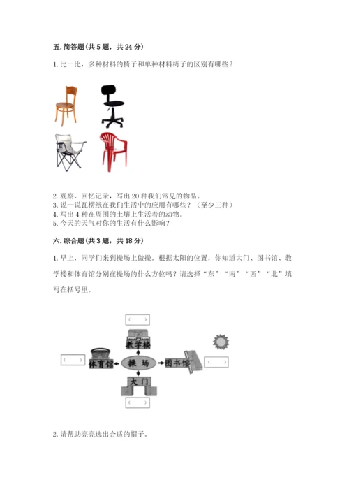 教科版二年级上册科学期末测试卷附参考答案（达标题）.docx