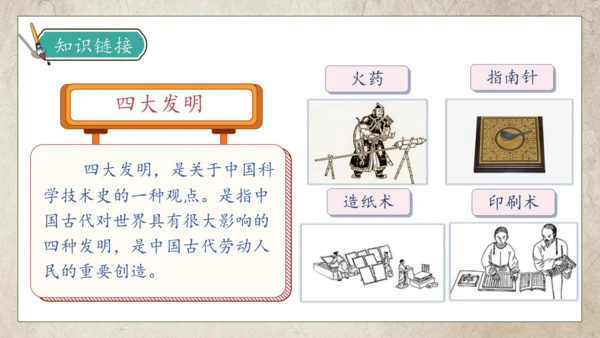 【核心素养】部编版语文三年级下册-10. 纸的发明 第1课时（课件）