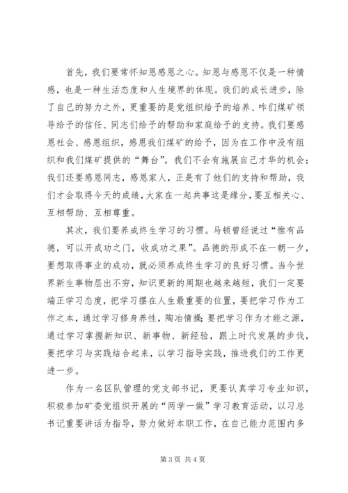 讲道德、有品行,做合格党员 (3).docx