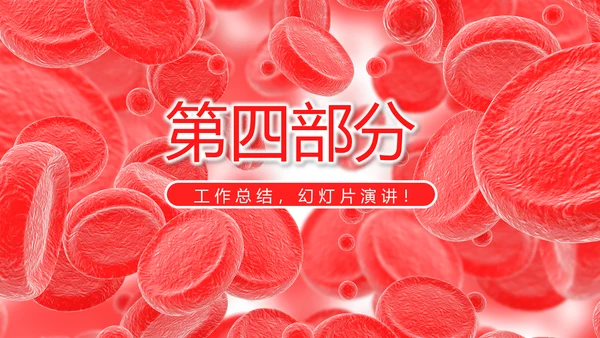 血细胞分析动态PPT