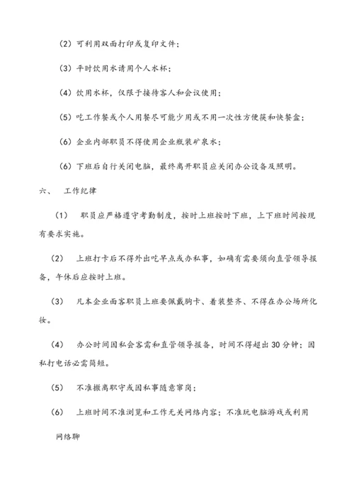 公司纪律管理标准规定.docx