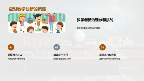 教学创新与学习潜能