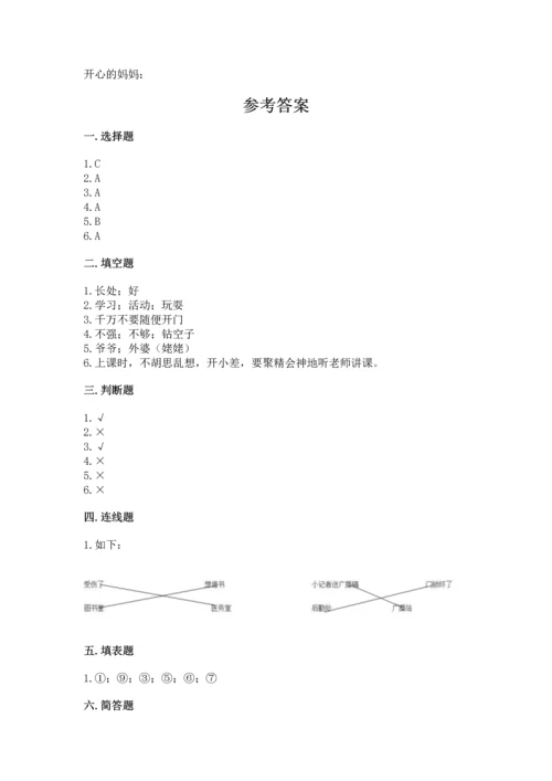 2022小学三年级上册道德与法治期末测试卷及参考答案（模拟题）.docx