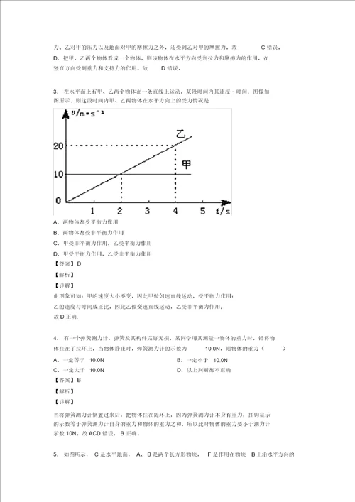 物理初中物理运动和力解题技巧及练习题含答案含解析