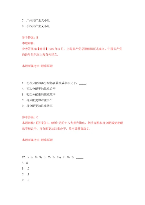 四川西南财经大学天府学院教师招考聘用自我检测模拟卷含答案解析3