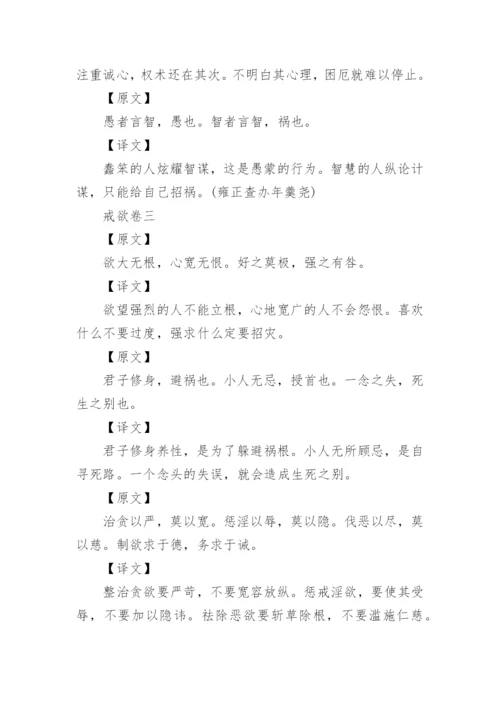 《解厄鉴》原文及译文.docx